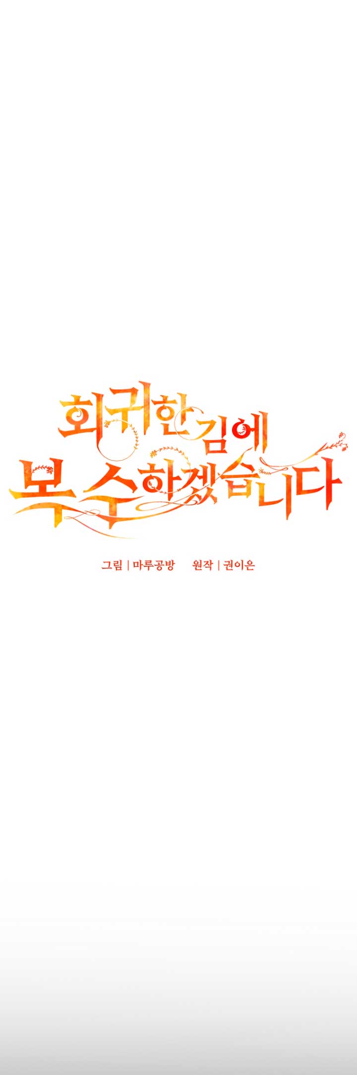 Mientras estoy de vuelta en el tiempo, obtendré mi venganza Capítulo 40 - Página 26