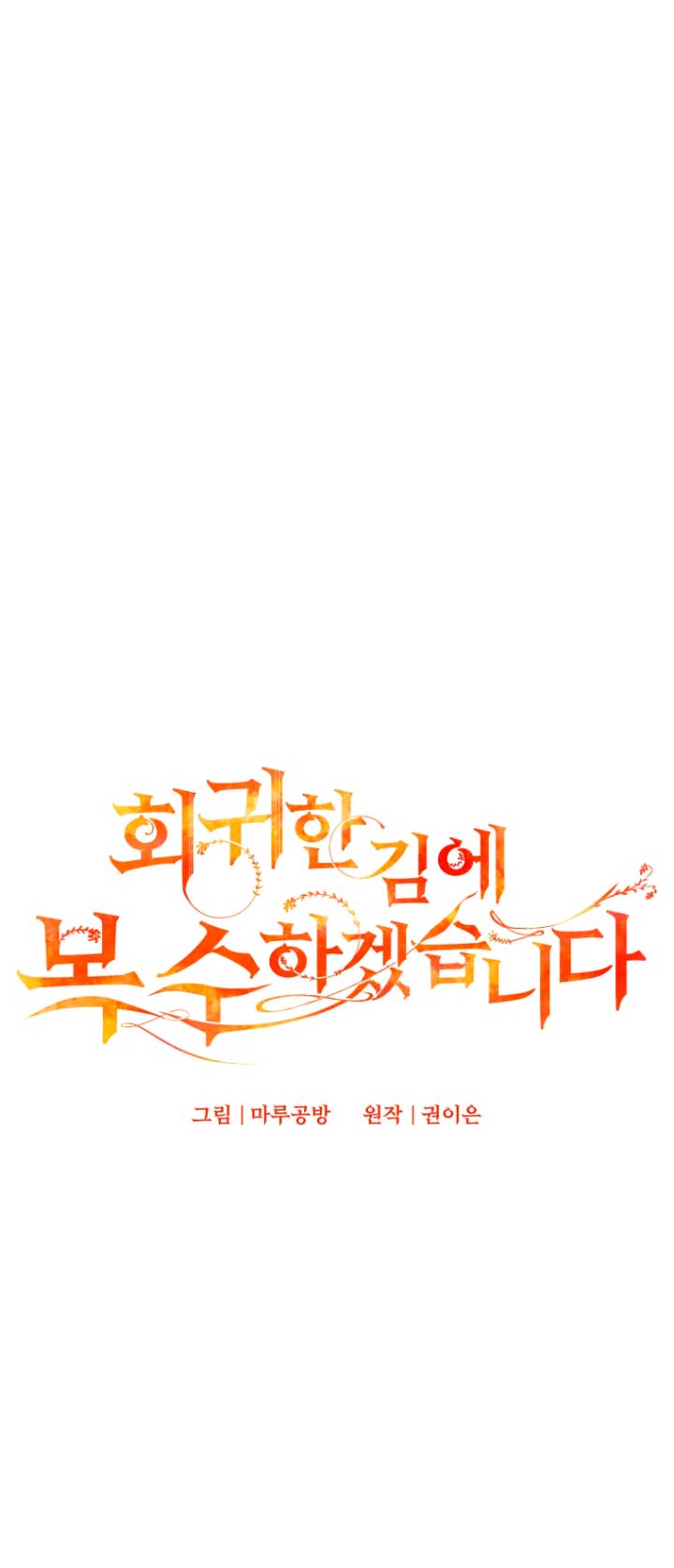 Mientras estoy de vuelta en el tiempo, obtendré mi venganza Capítulo 41 - Página 26