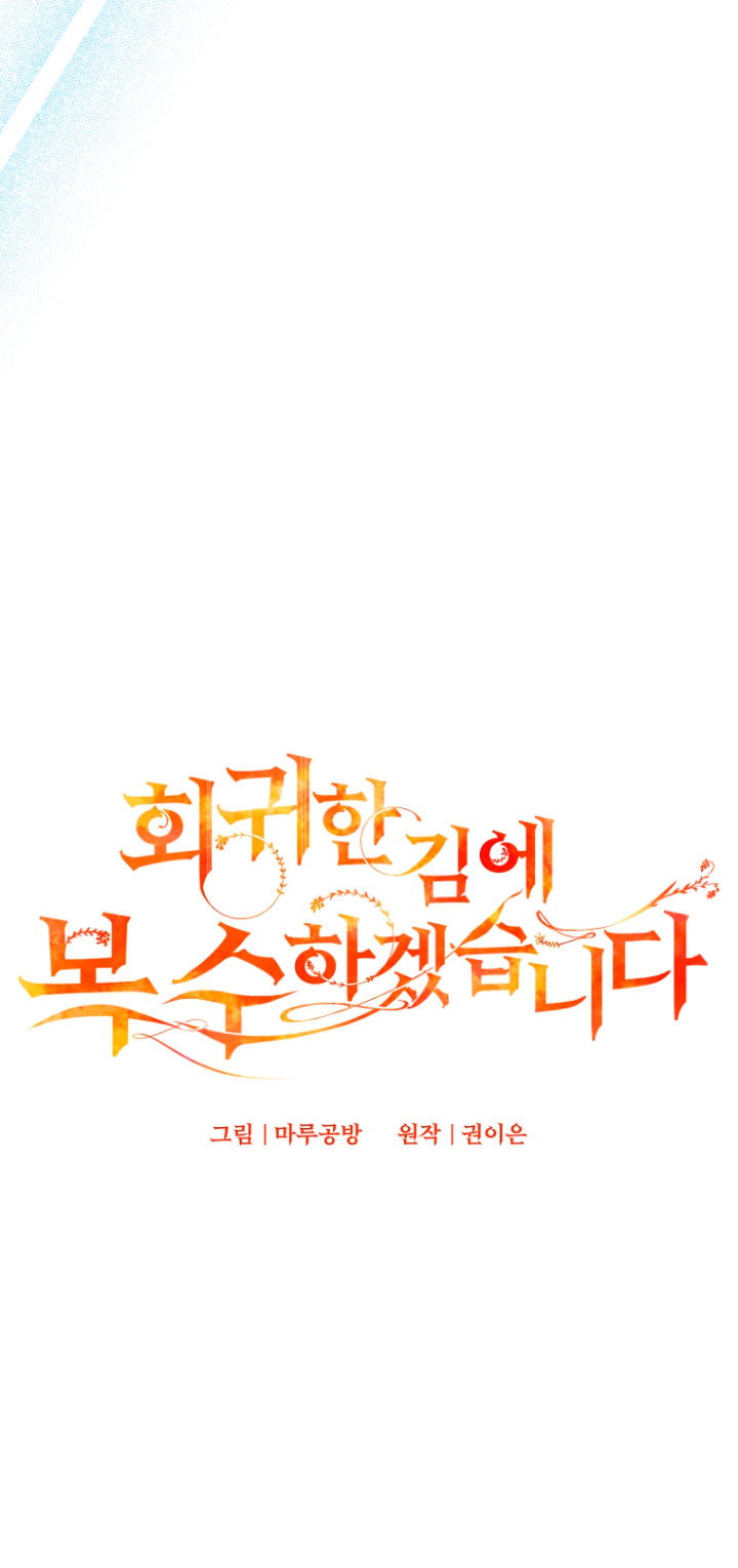 Mientras estoy de vuelta en el tiempo, obtendré mi venganza Capítulo 42 - Página 19