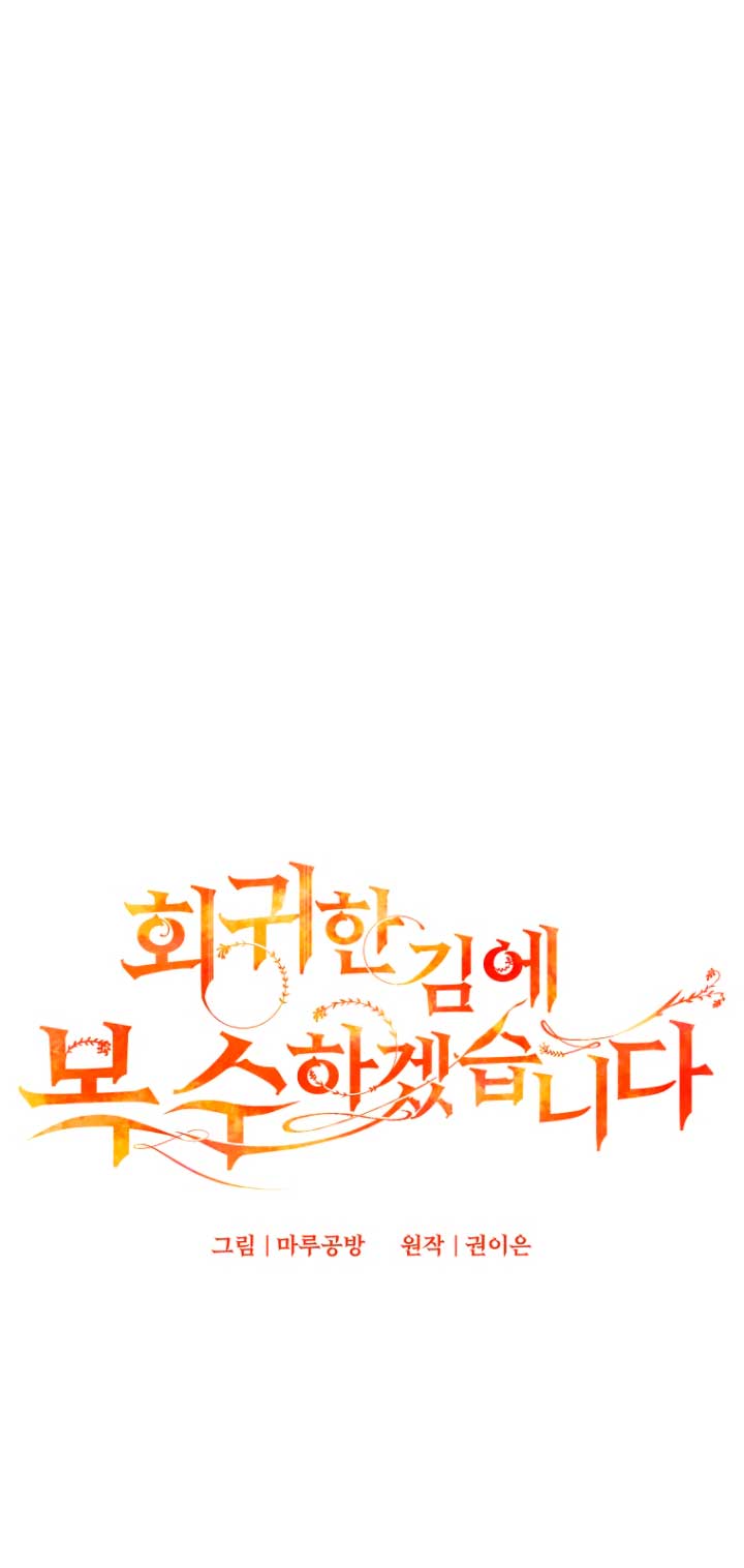 Mientras estoy de vuelta en el tiempo, obtendré mi venganza Capítulo 43 - Página 19