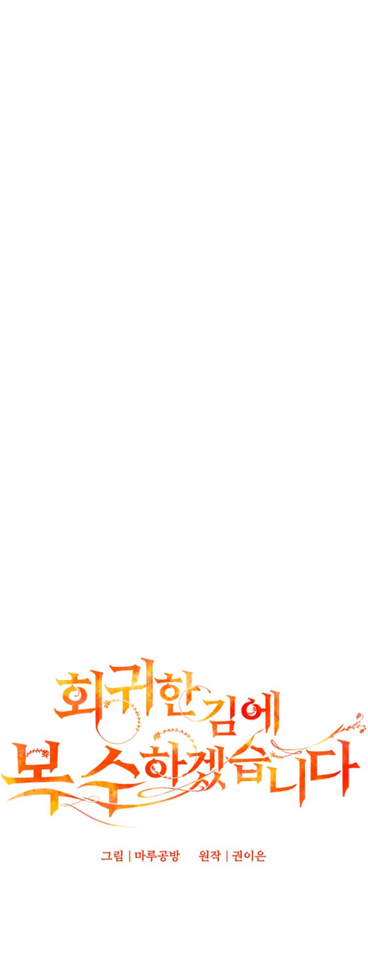 Mientras estoy de vuelta en el tiempo, obtendré mi venganza Capítulo 44 - Página 17