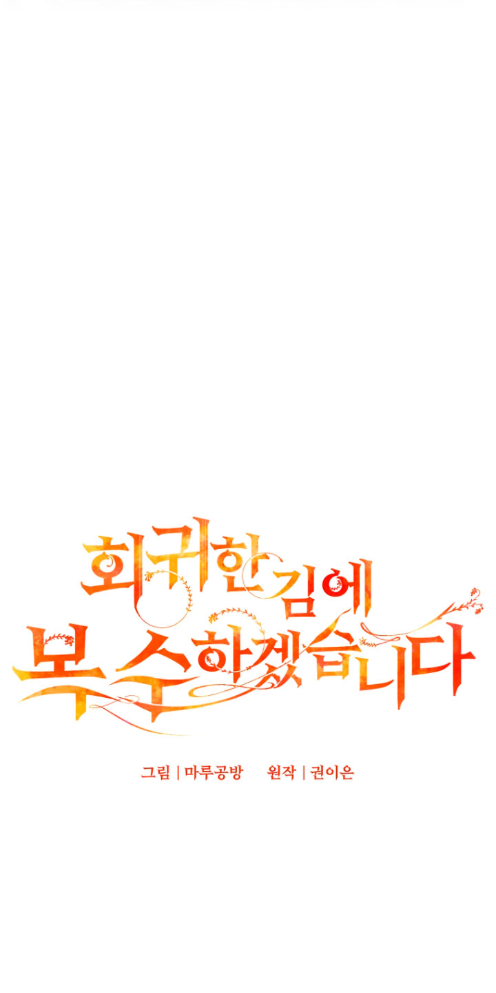 Mientras estoy de vuelta en el tiempo, obtendré mi venganza Capítulo 45 - Página 22