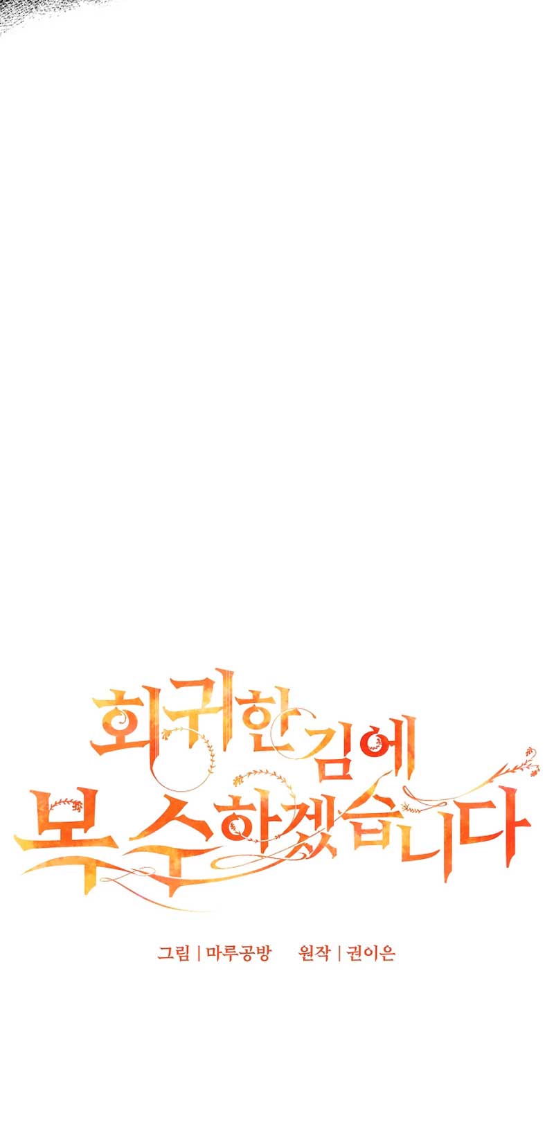 Mientras estoy de vuelta en el tiempo, obtendré mi venganza Capítulo 46 - Página 14