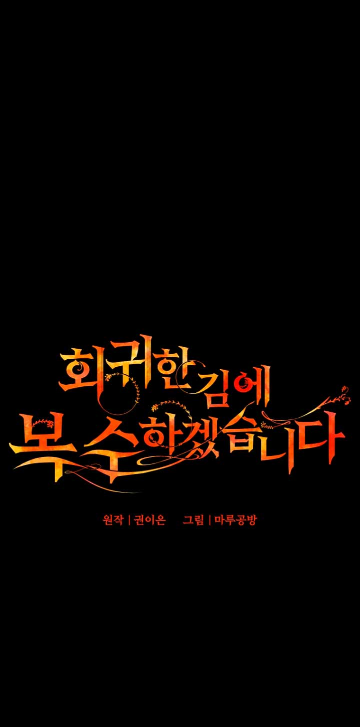 Mientras estoy de vuelta en el tiempo, obtendré mi venganza Capítulo 5 - Página 42