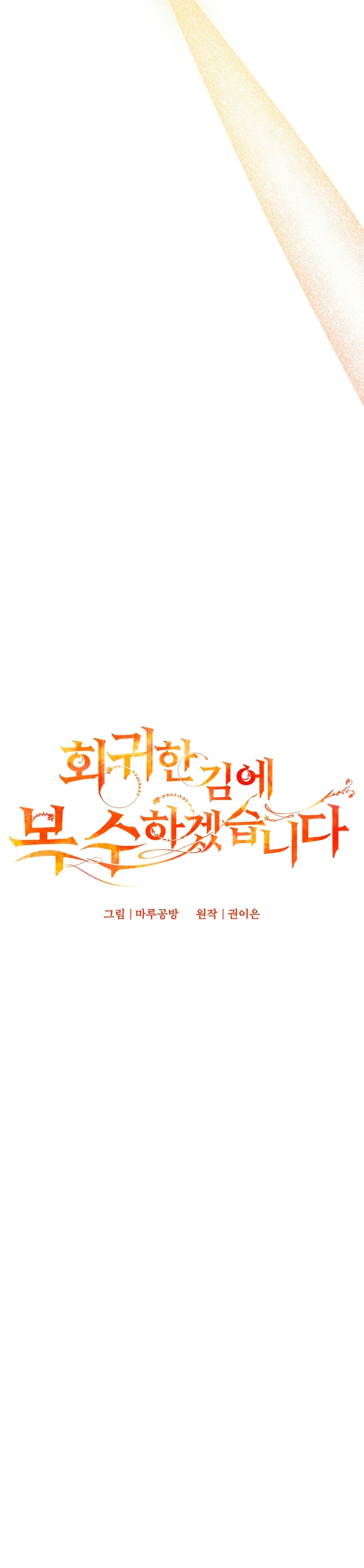 Mientras estoy de vuelta en el tiempo, obtendré mi venganza Capítulo 51 - Página 10