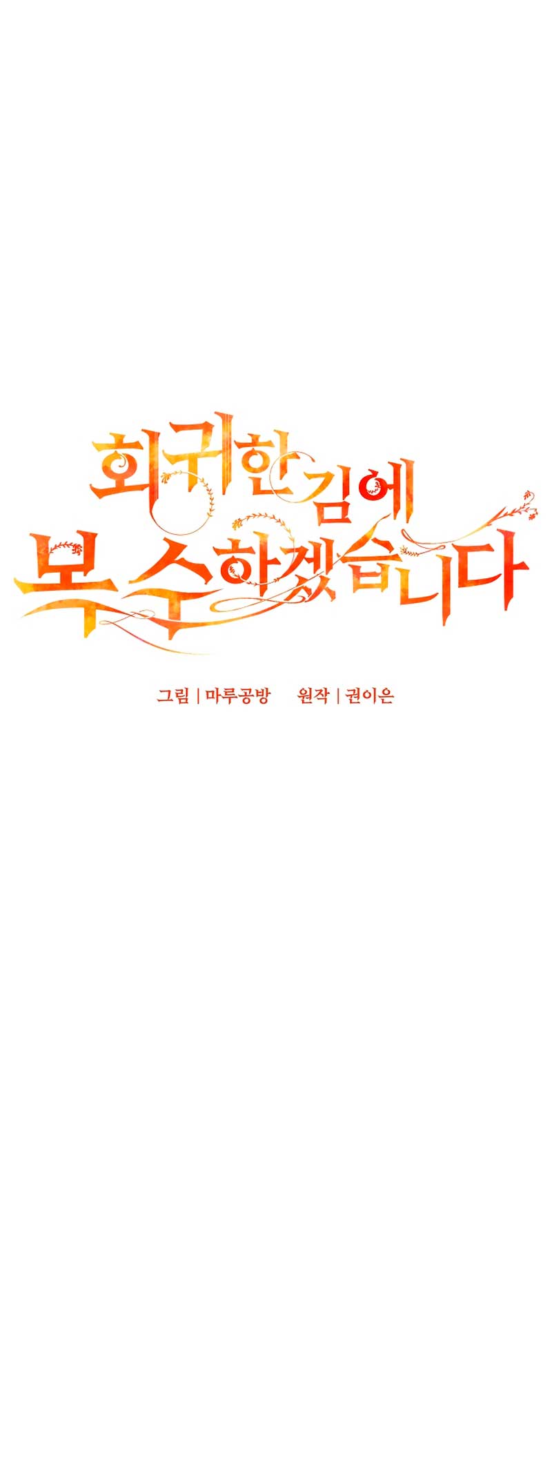 Mientras estoy de vuelta en el tiempo, obtendré mi venganza Capítulo 53 - Página 29