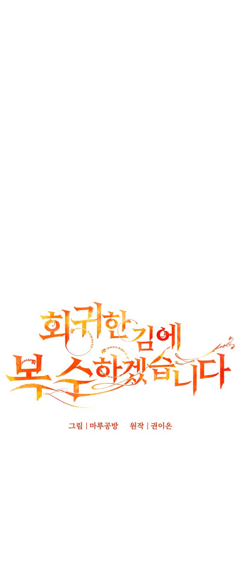 Mientras estoy de vuelta en el tiempo, obtendré mi venganza Capítulo 55 - Página 15