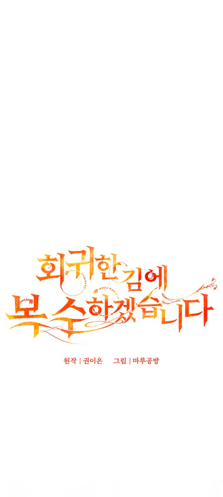 Mientras estoy de vuelta en el tiempo, obtendré mi venganza Capítulo 6 - Página 56