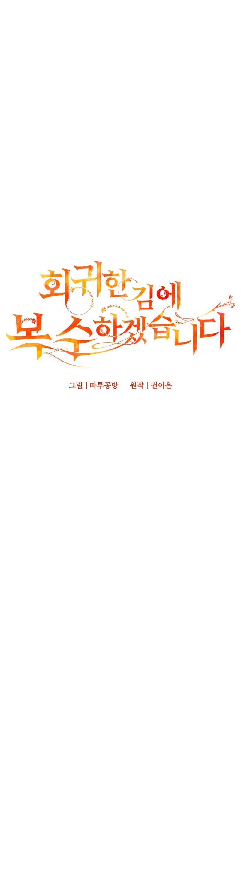 Mientras estoy de vuelta en el tiempo, obtendré mi venganza Capítulo 60 - Página 36