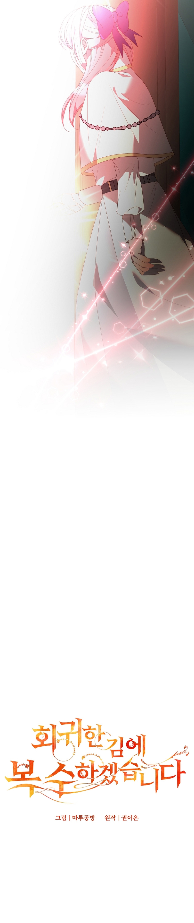 Mientras estoy de vuelta en el tiempo, obtendré mi venganza Capítulo 61 - Página 18