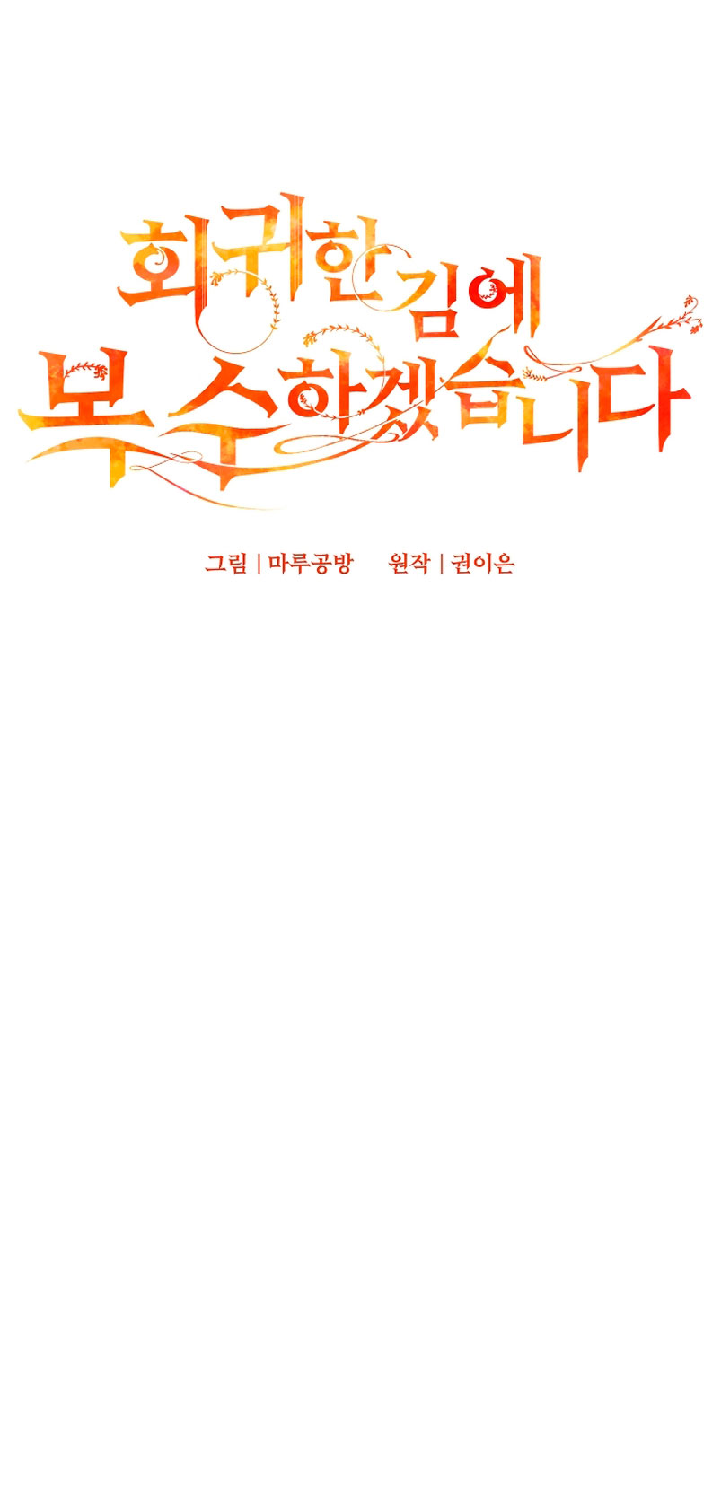 Mientras estoy de vuelta en el tiempo, obtendré mi venganza Capítulo 62 - Página 34