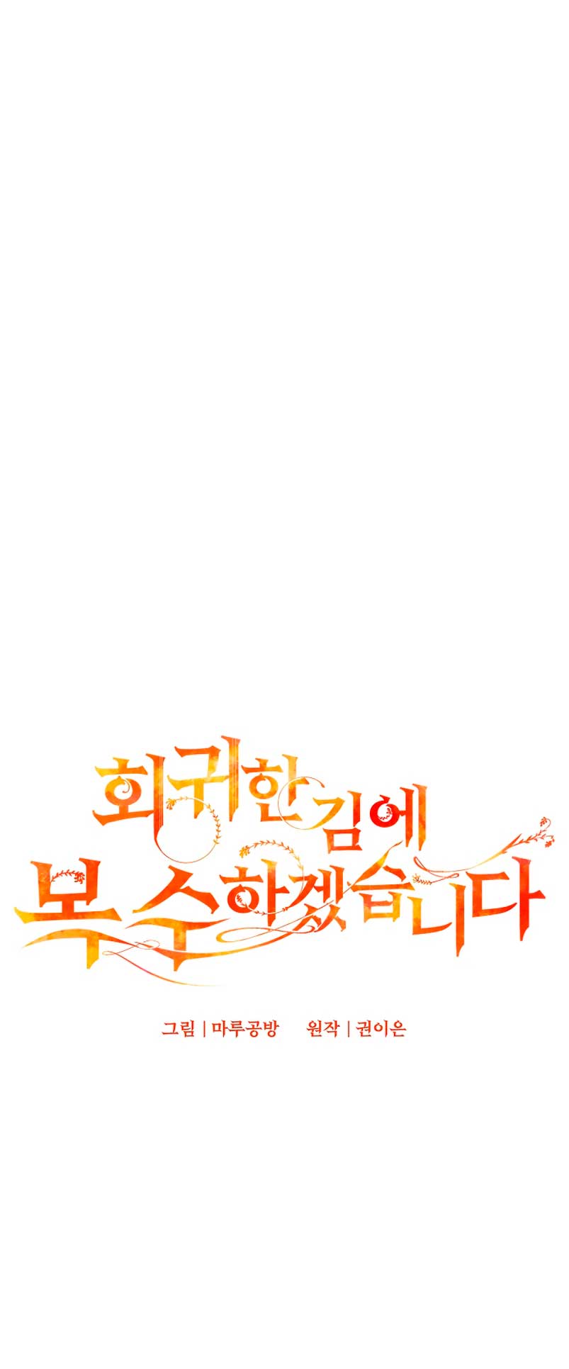 Mientras estoy de vuelta en el tiempo, obtendré mi venganza Capítulo 63 - Página 38