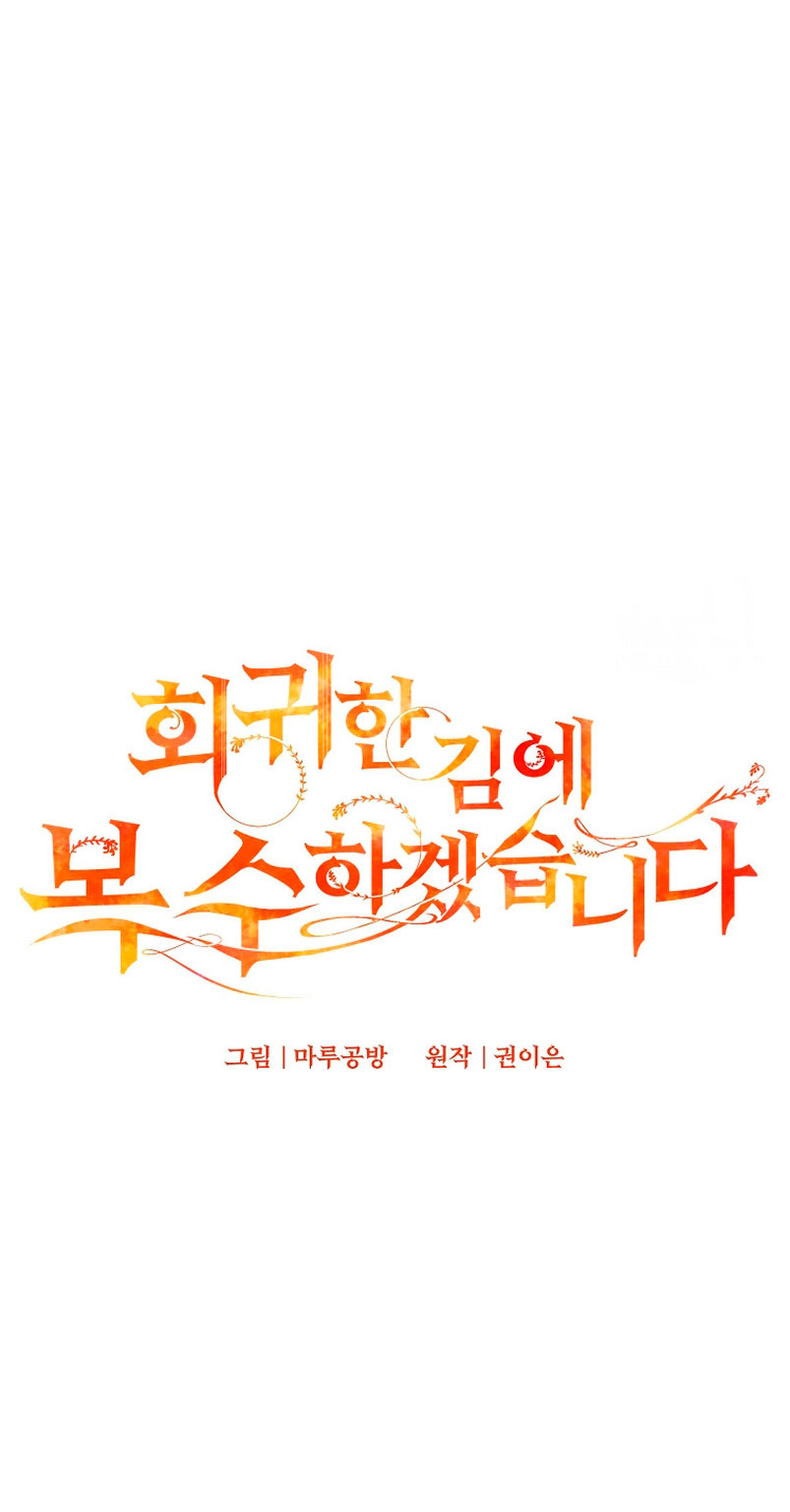 Mientras estoy de vuelta en el tiempo, obtendré mi venganza Capítulo 65 - Página 44