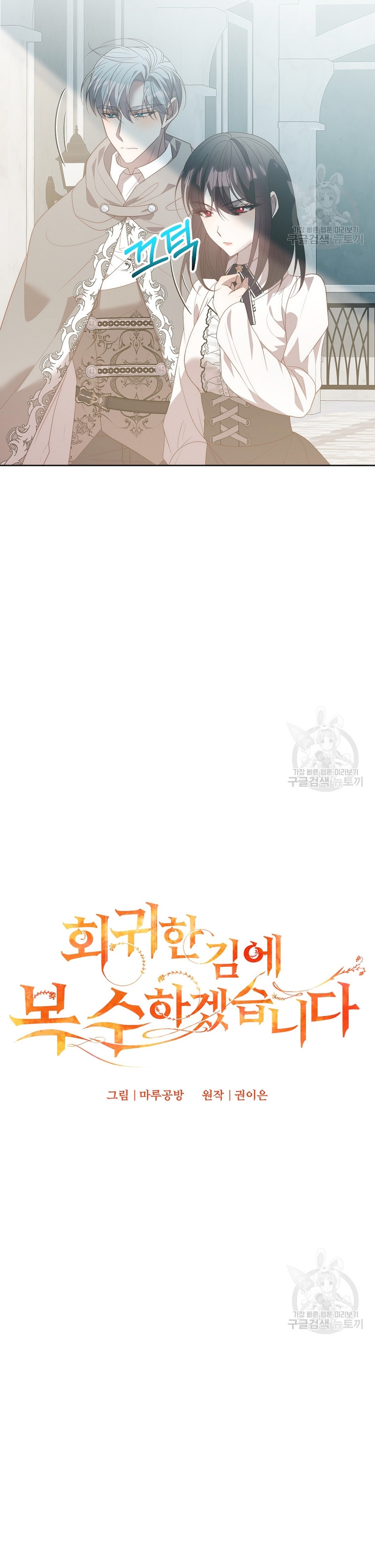 Mientras estoy de vuelta en el tiempo, obtendré mi venganza Capítulo 68 - Página 25