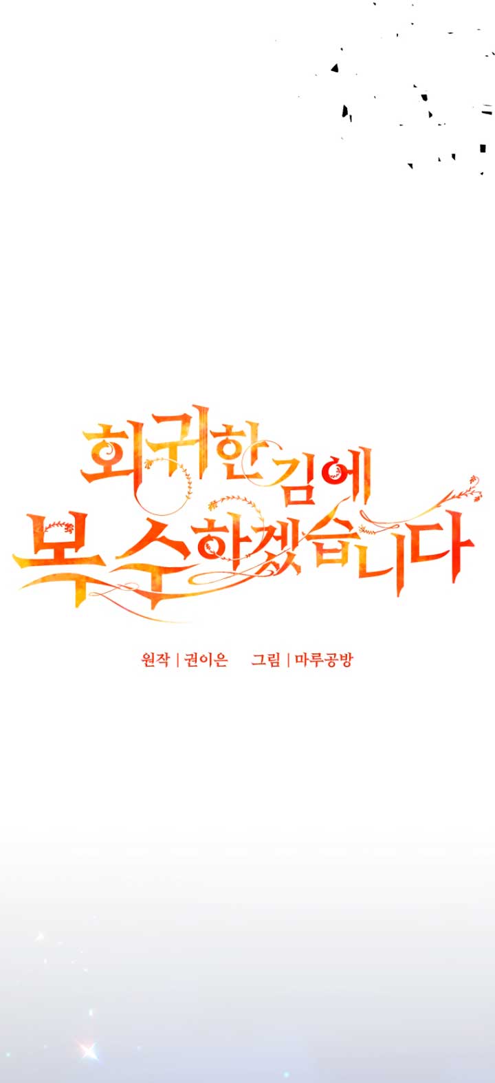 Mientras estoy de vuelta en el tiempo, obtendré mi venganza Capítulo 7 - Página 29