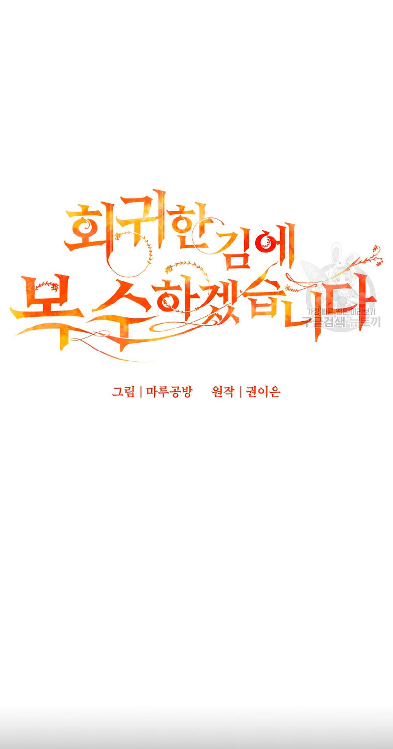 Mientras estoy de vuelta en el tiempo, obtendré mi venganza Capítulo 71 - Página 20