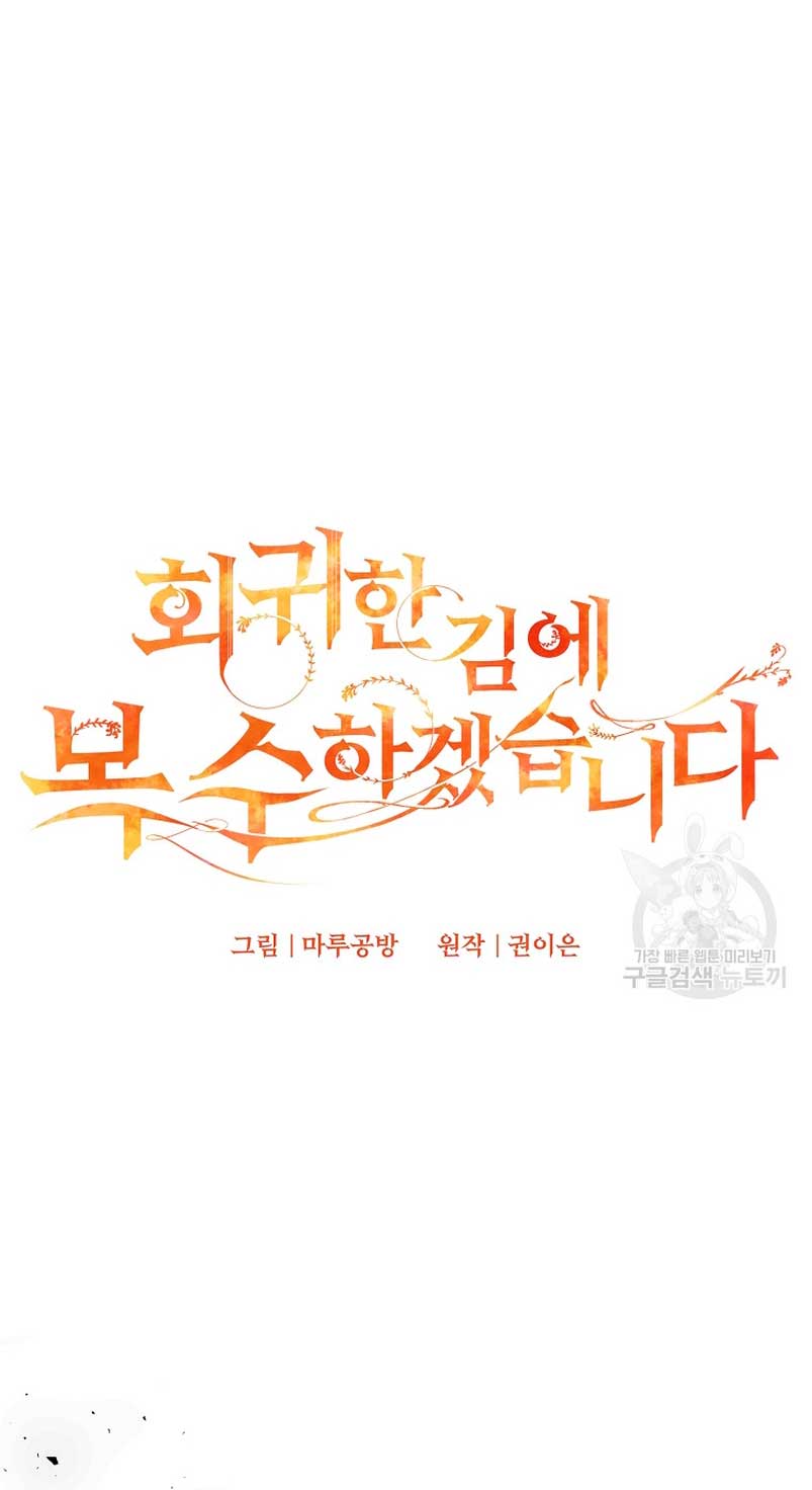 Mientras estoy de vuelta en el tiempo, obtendré mi venganza Capítulo 72 - Página 8