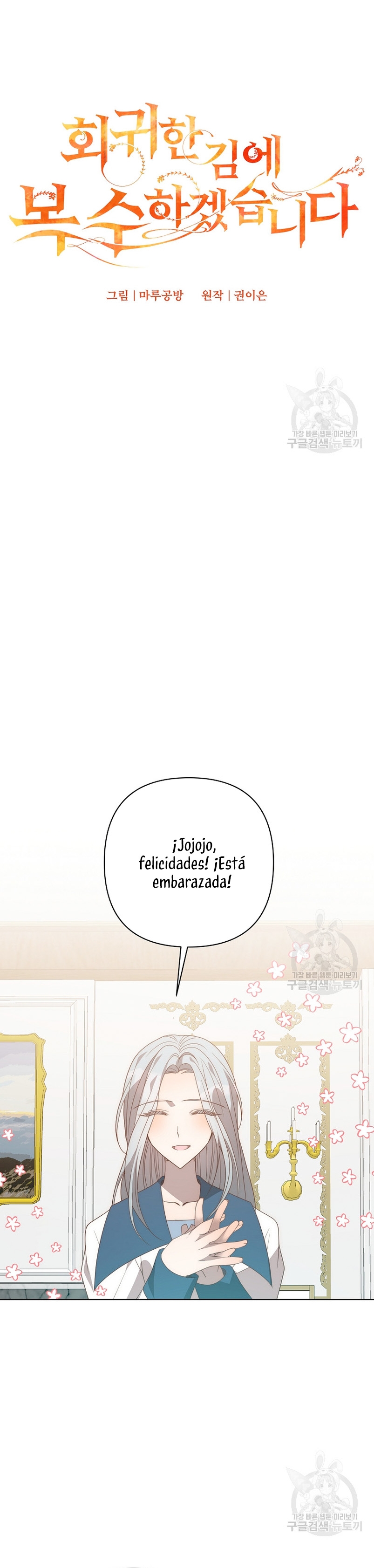 Mientras estoy de vuelta en el tiempo, obtendré mi venganza Capítulo 74 - Página 16