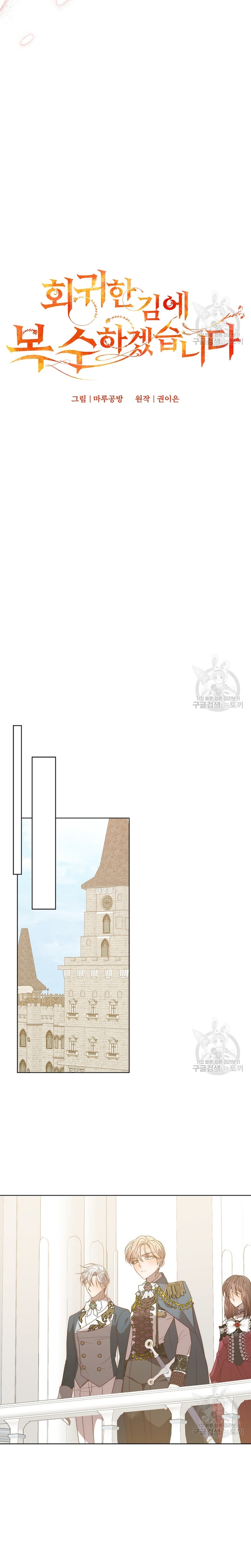 Mientras estoy de vuelta en el tiempo, obtendré mi venganza Capítulo 75 - Página 19