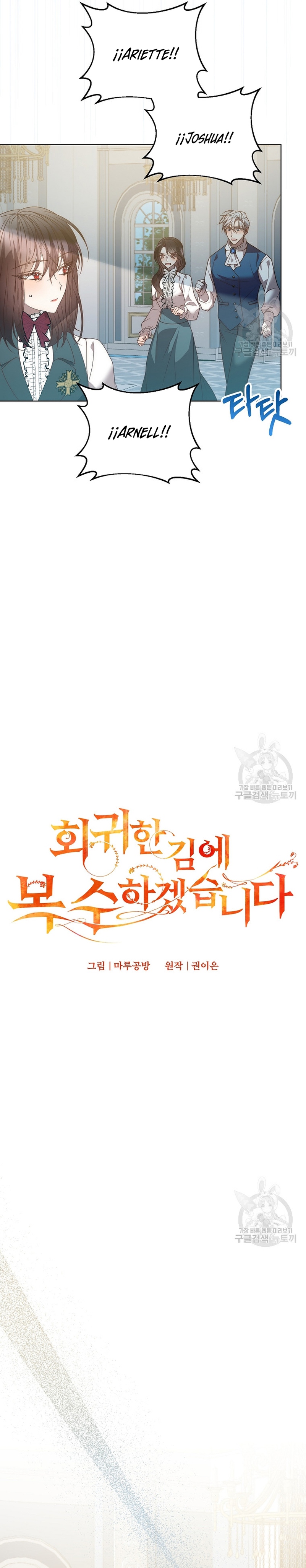 Mientras estoy de vuelta en el tiempo, obtendré mi venganza Capítulo 76 - Página 18