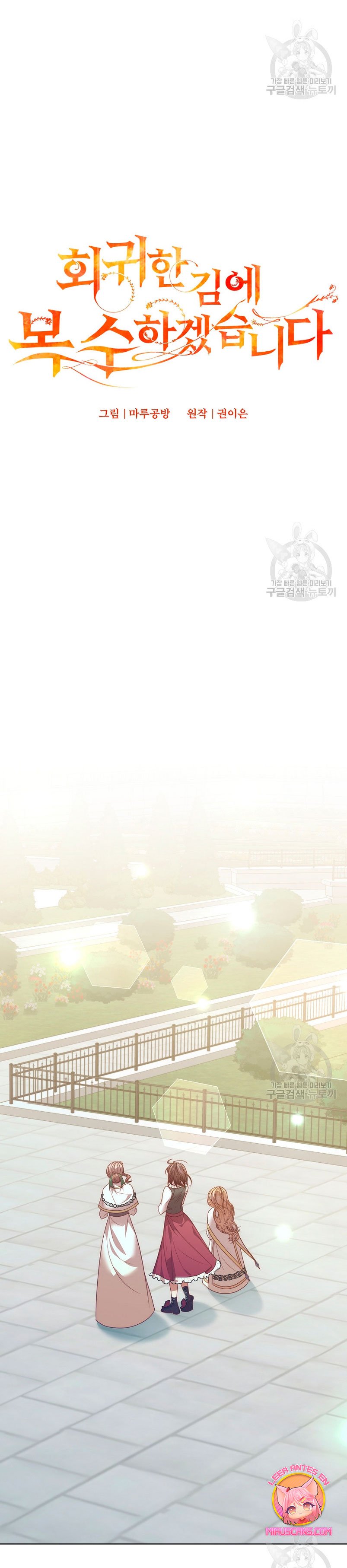 Mientras estoy de vuelta en el tiempo, obtendré mi venganza Capítulo 77 - Página 12