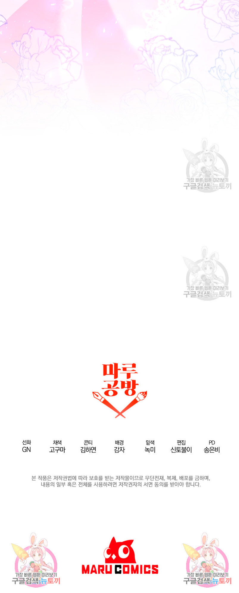 Mientras estoy de vuelta en el tiempo, obtendré mi venganza Capítulo 77 - Página 42