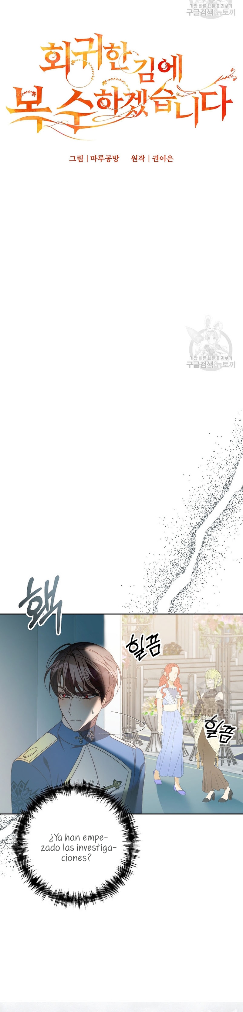 Mientras estoy de vuelta en el tiempo, obtendré mi venganza Capítulo 79 - Página 22