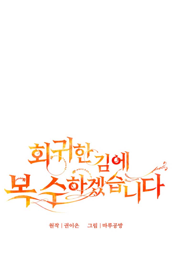 Mientras estoy de vuelta en el tiempo, obtendré mi venganza Capítulo 8 - Página 32