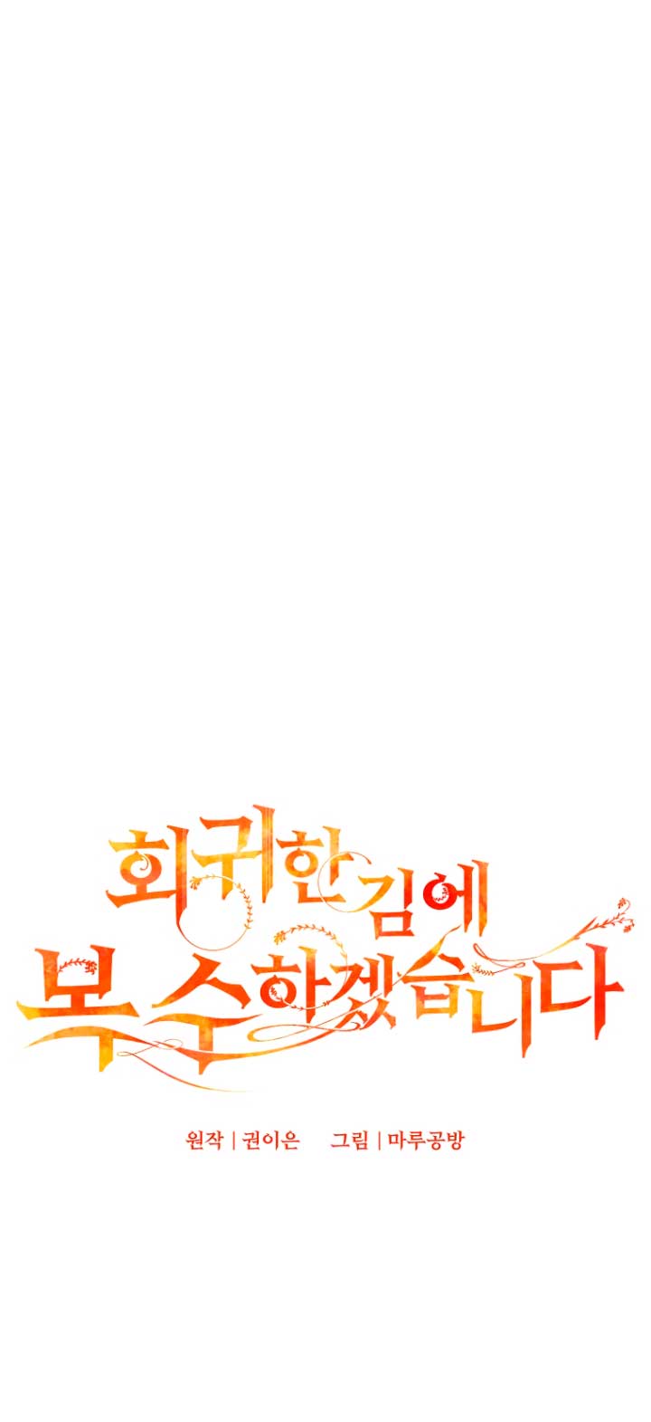 Mientras estoy de vuelta en el tiempo, obtendré mi venganza Capítulo 9 - Página 54