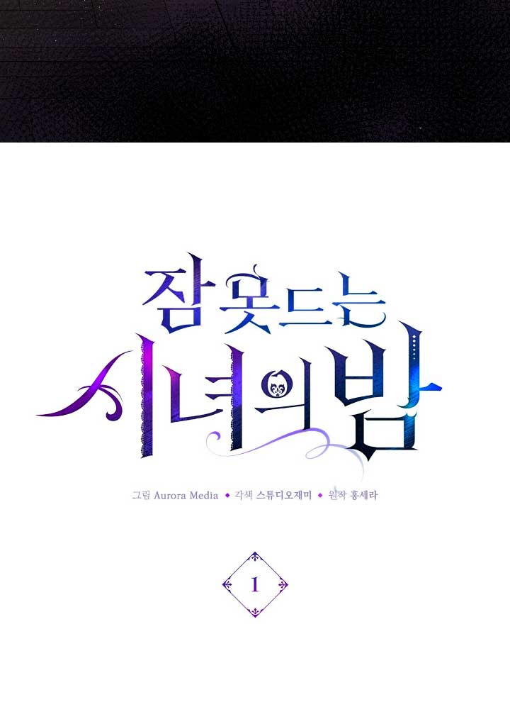 La noche de insomnio de la doncella Capítulo 1 - Página 63