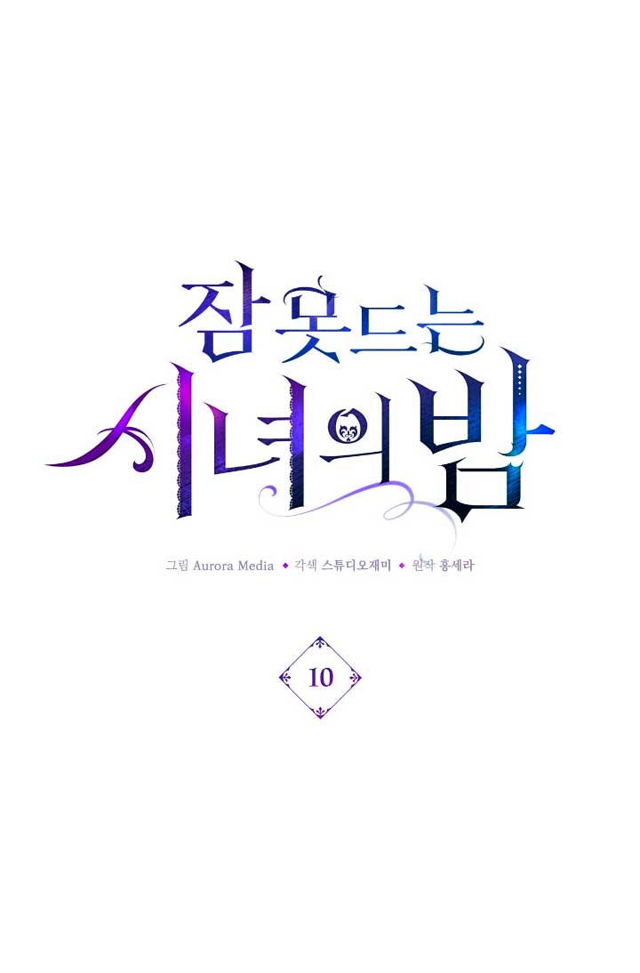 La noche de insomnio de la doncella Capítulo 10 - Página 49