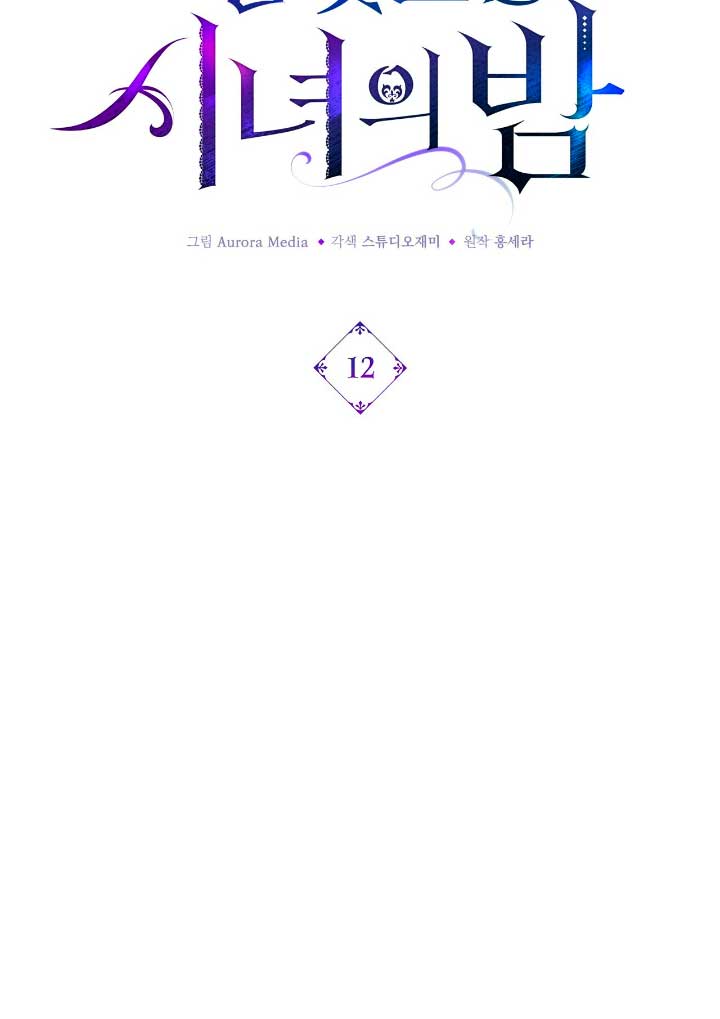 La noche de insomnio de la doncella Capítulo 12 - Página 84