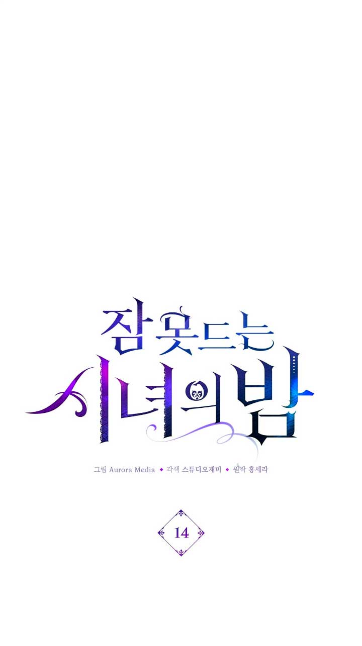 La noche de insomnio de la doncella Capítulo 14 - Página 37