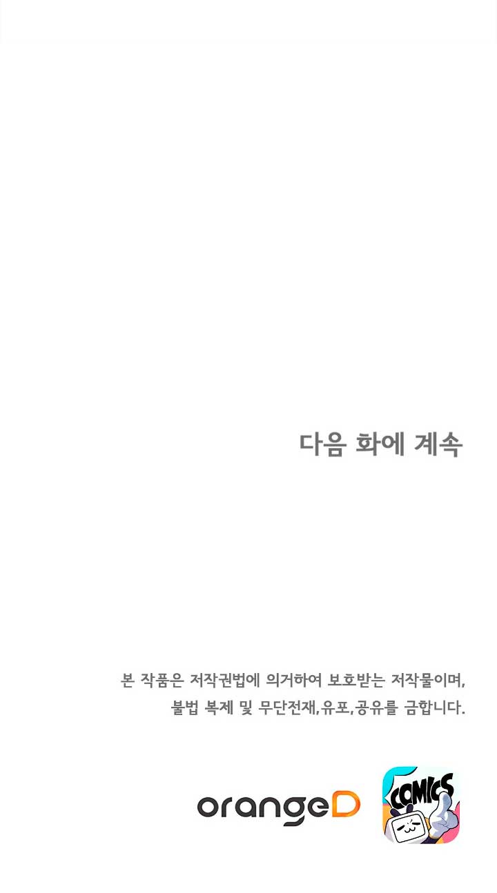 La noche de insomnio de la doncella Capítulo 18 - Página 83