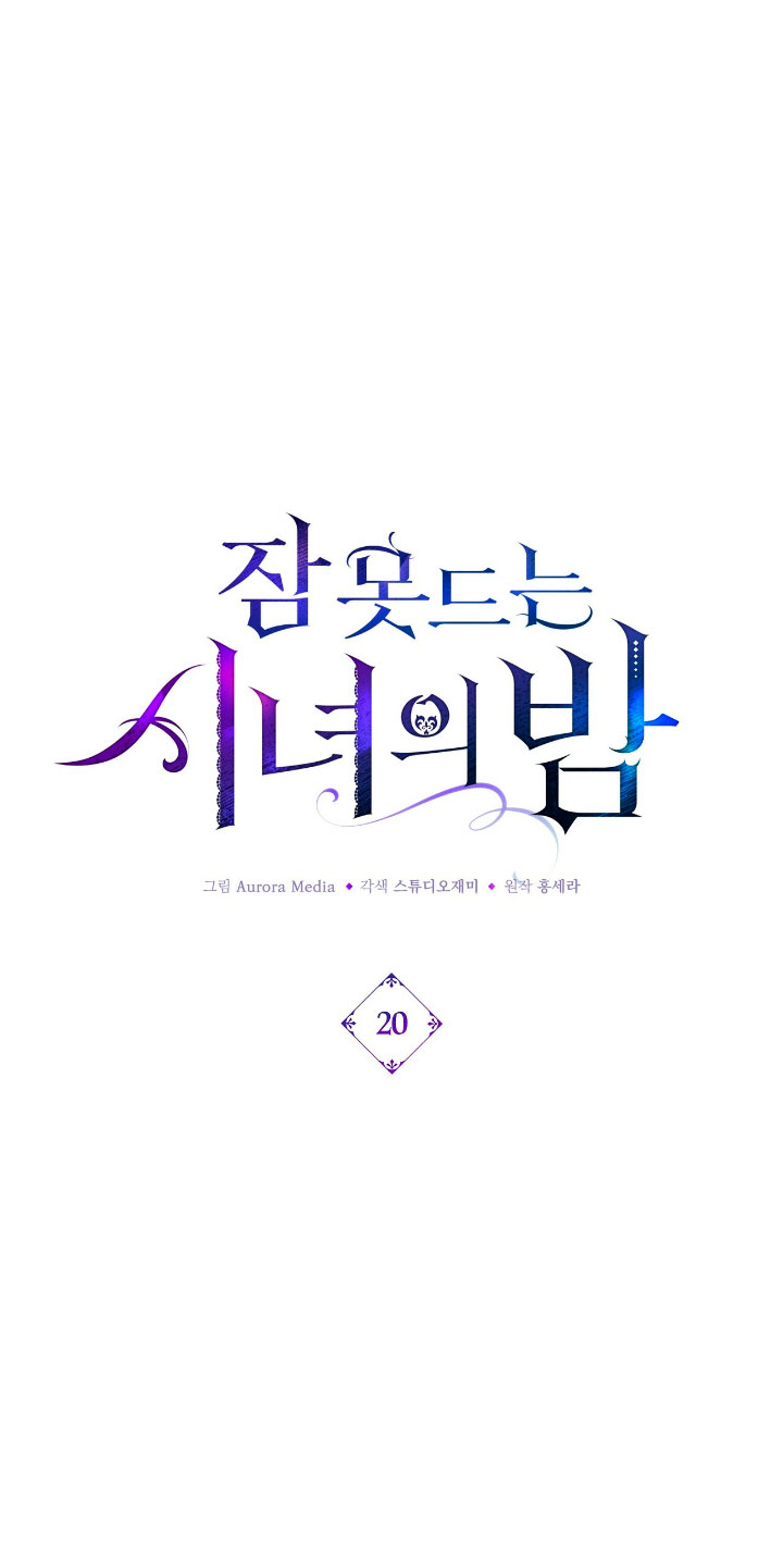 La noche de insomnio de la doncella Capítulo 20 - Página 3