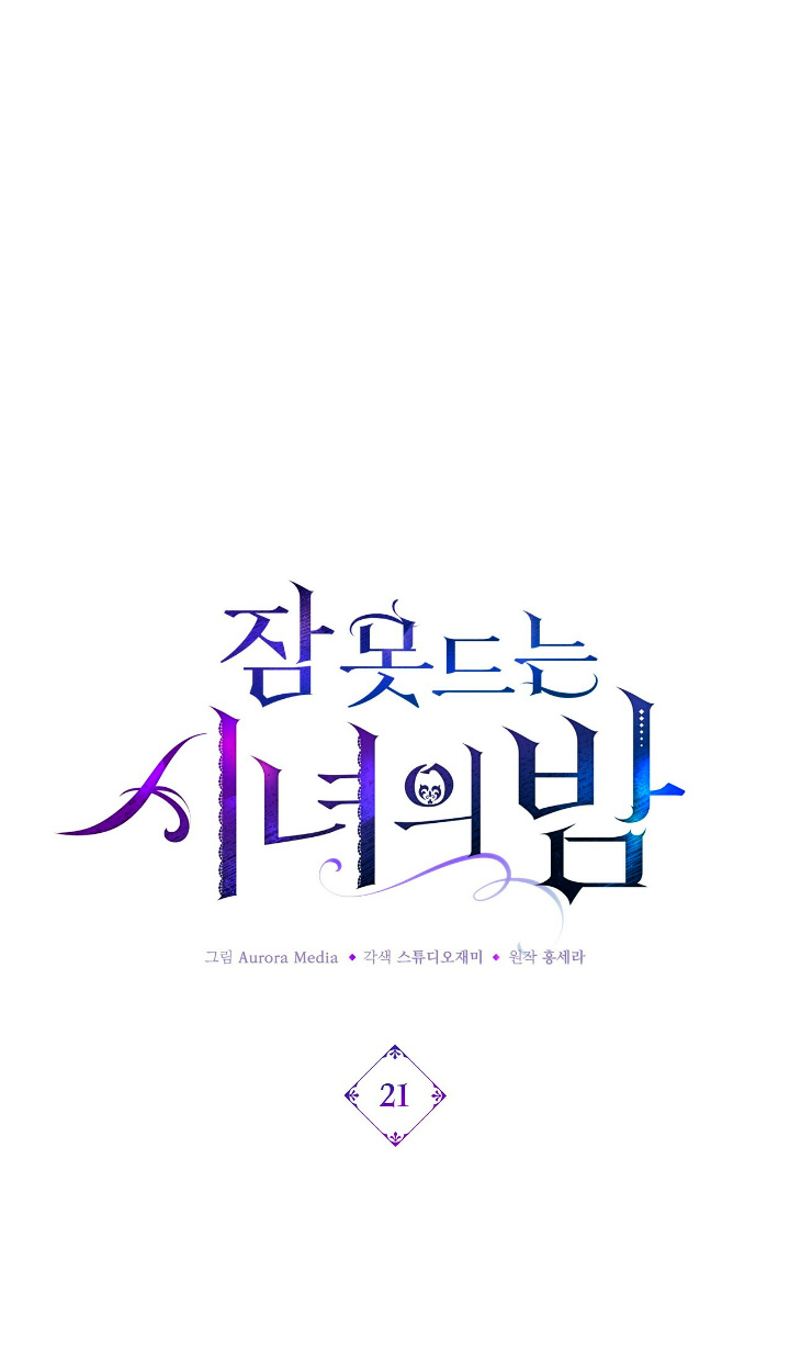 La noche de insomnio de la doncella Capítulo 21 - Página 19