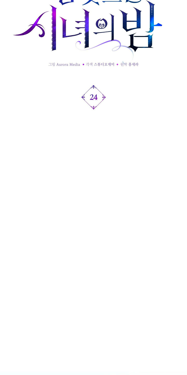 La noche de insomnio de la doncella Capítulo 24 - Página 71