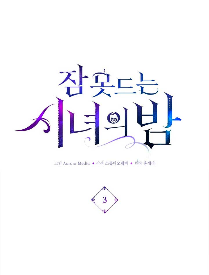 La noche de insomnio de la doncella Capítulo 3 - Página 52