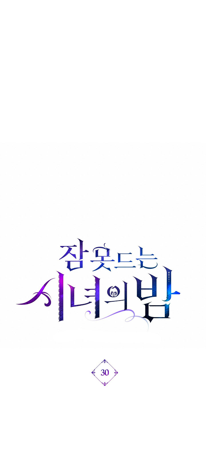 La noche de insomnio de la doncella Capítulo 30 - Página 47