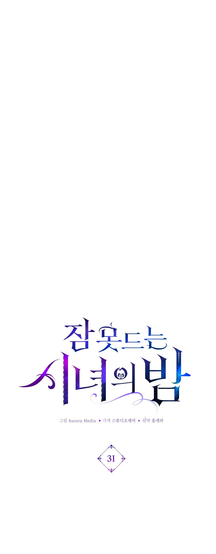 La noche de insomnio de la doncella Capítulo 31 - Página 30