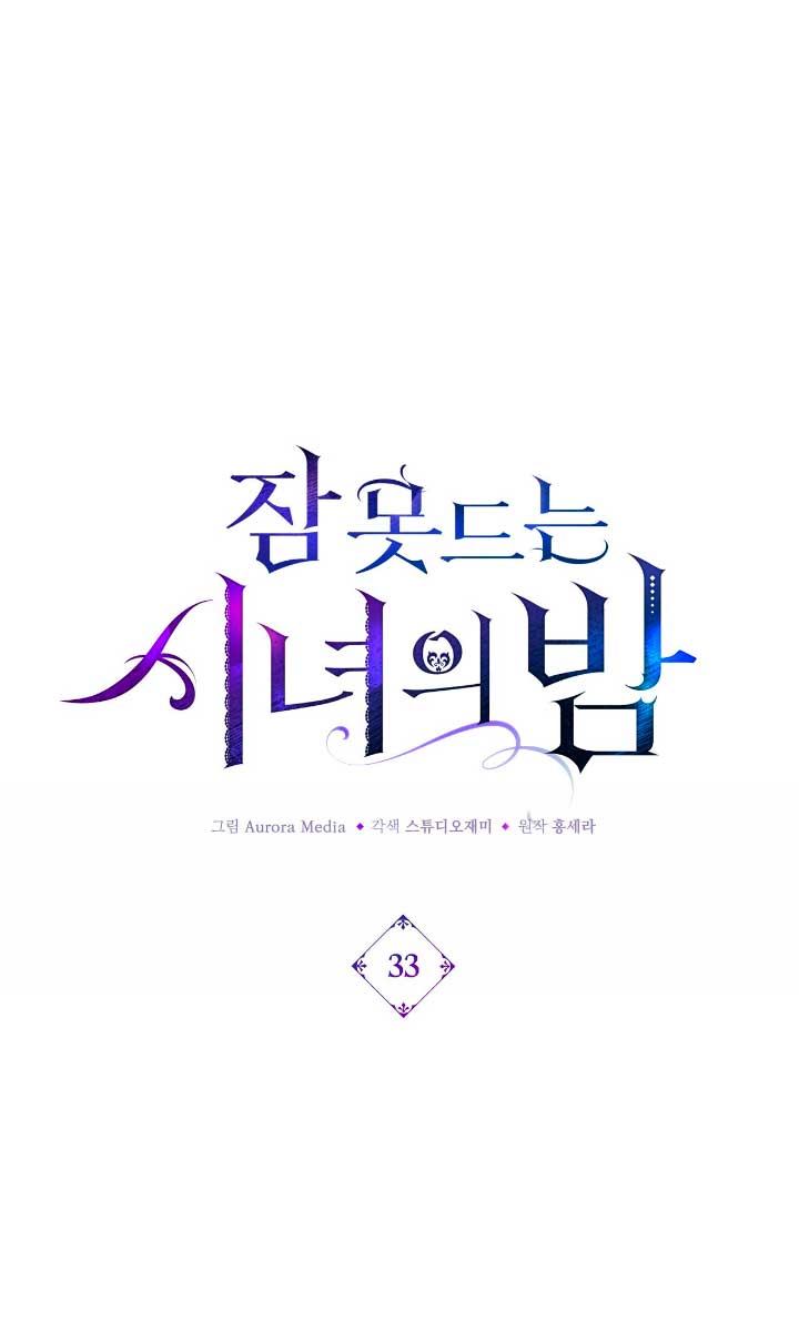 La noche de insomnio de la doncella Capítulo 33 - Página 21