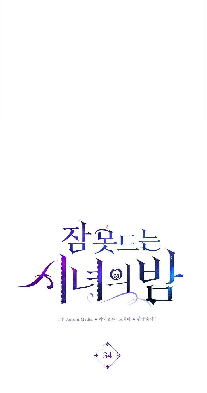 La noche de insomnio de la doncella Capítulo 34 - Página 23