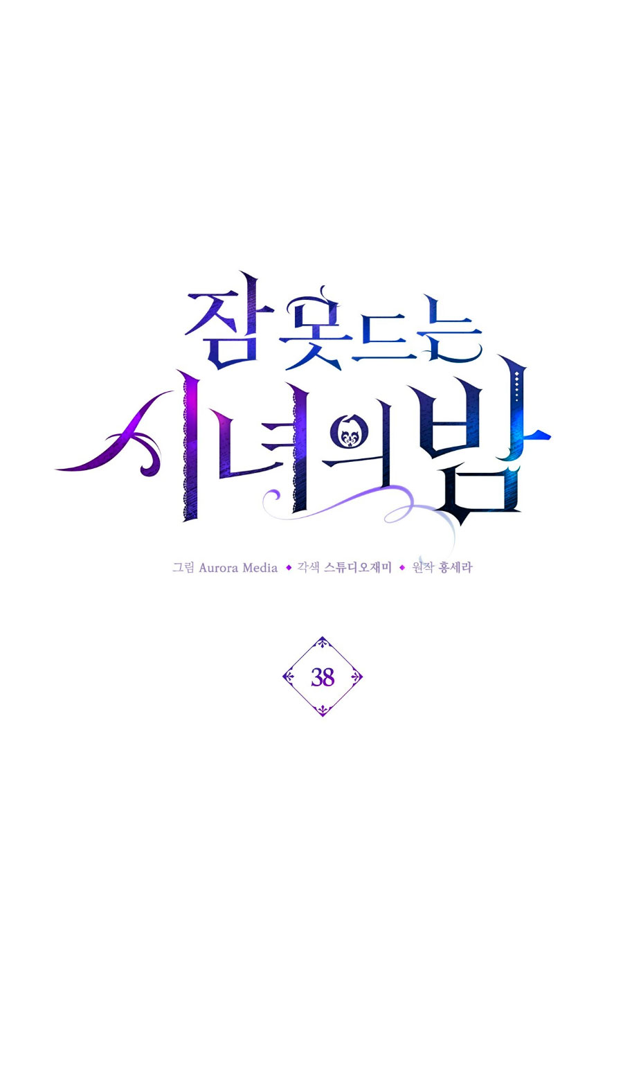 La noche de insomnio de la doncella Capítulo 38 - Página 30