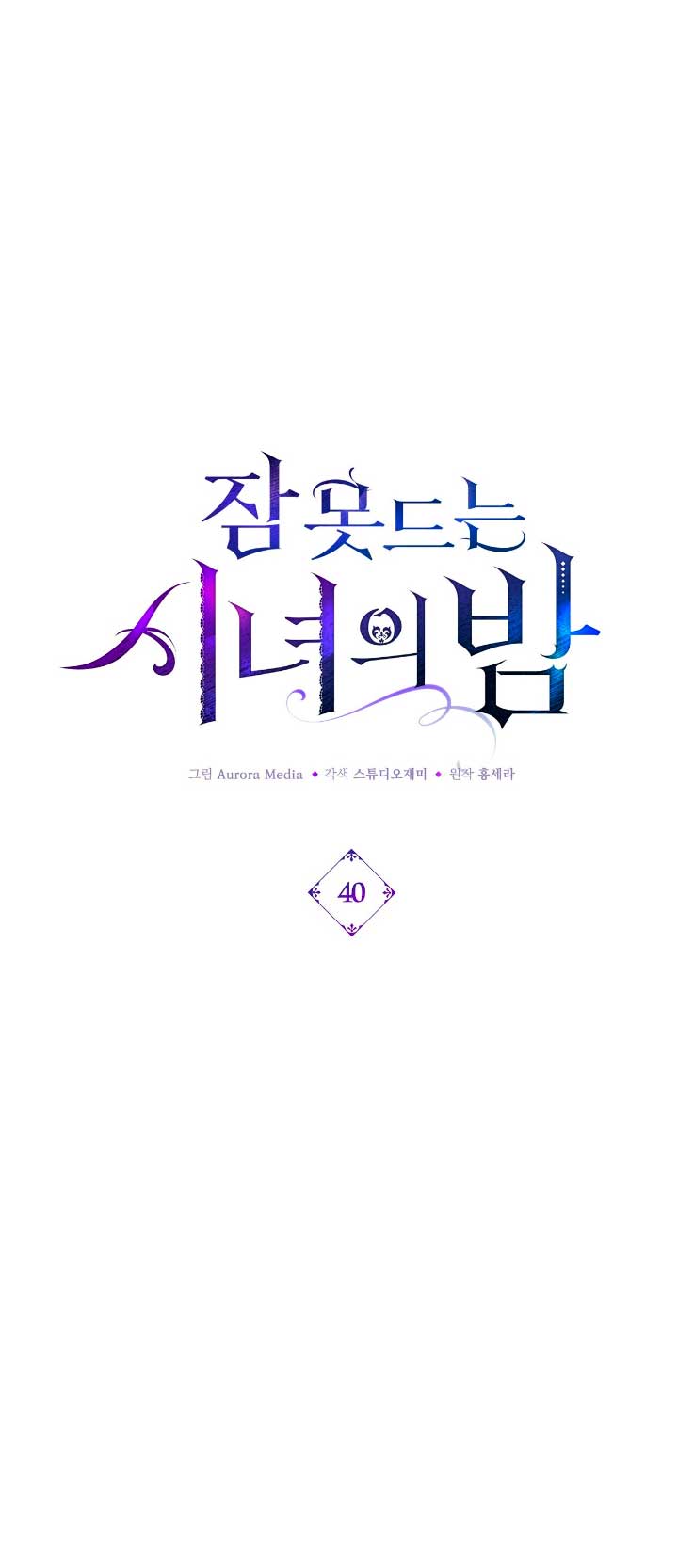 La noche de insomnio de la doncella Capítulo 40 - Página 37