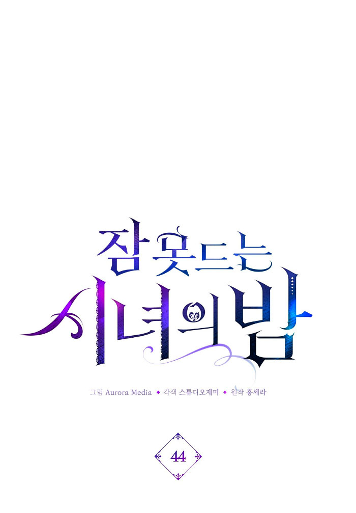 La noche de insomnio de la doncella Capítulo 44 - Página 41