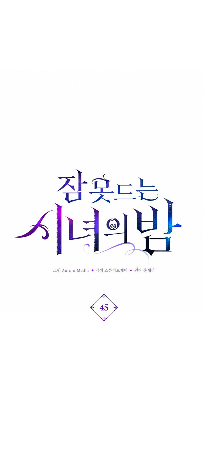 La noche de insomnio de la doncella Capítulo 45 - Página 52