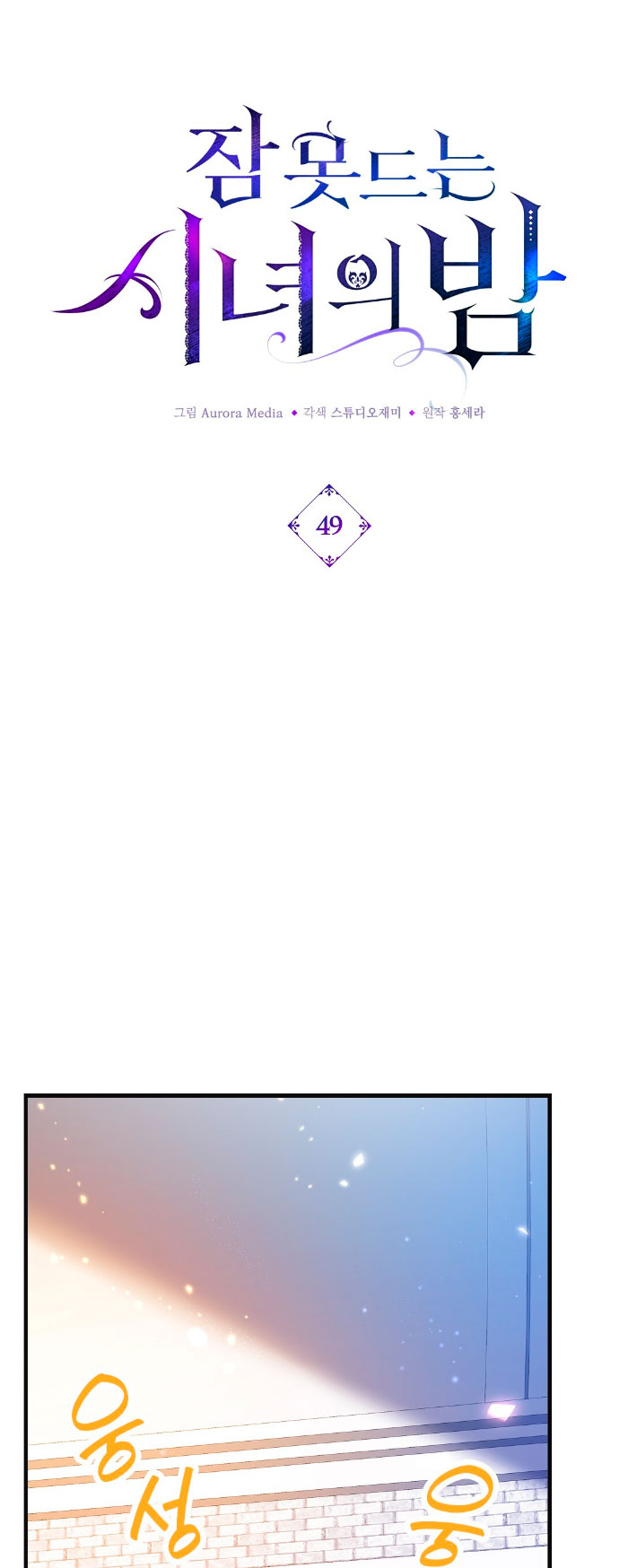 La noche de insomnio de la doncella Capítulo 49 - Página 35