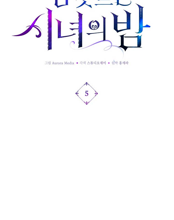 La noche de insomnio de la doncella Capítulo 5 - Página 64