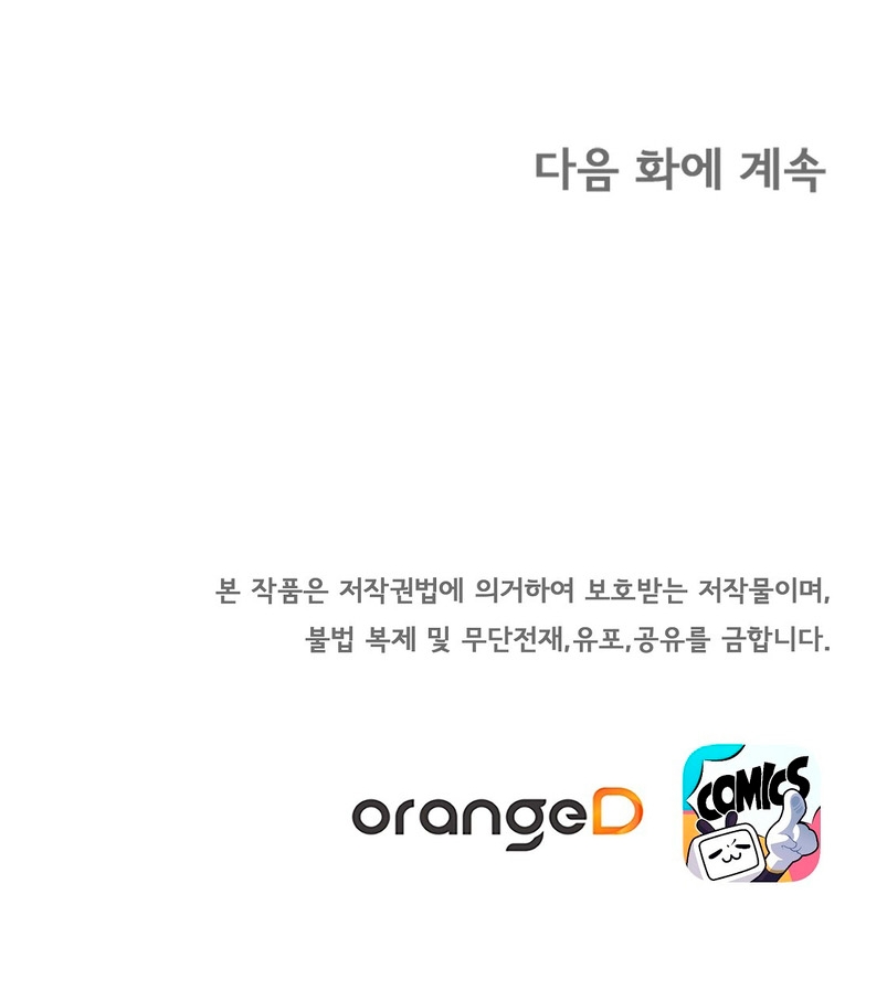 La noche de insomnio de la doncella Capítulo 50 - Página 53