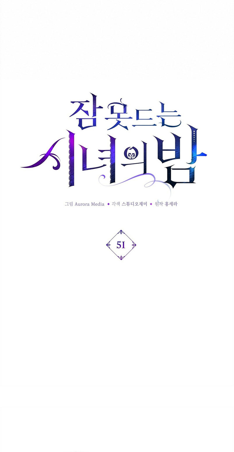 La noche de insomnio de la doncella Capítulo 51 - Página 15